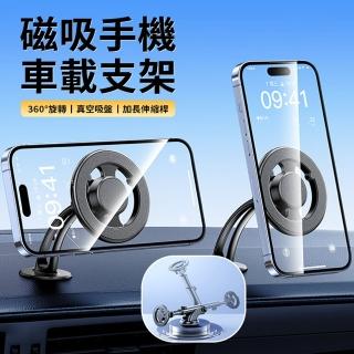 【Dep】車載真空磁吸手機支架 車用手機架 360°旋轉汽車導航支架 汽車支架 MagSafe手機座(加長伸縮桿)