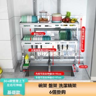 【w友維旗艦店】雙層304鋼 可伸縮+洗潔精架(水槽置物架 瀝水架 碗碟架 置物架 收納架 碗架 預購15天)