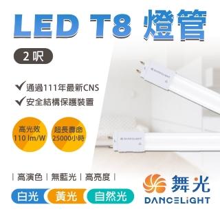 【DanceLight 舞光】10入 2呎 LED燈管 T8 10W 玻璃燈管 日光燈管(透過無藍光生物安全認證)