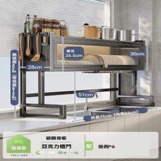 【w雲青舍家居】75cm 主架+4鉤 亞克力櫃門(水槽置物架 碗碟架 碗櫃 瀝水架 置物架 收納架 預購15天)