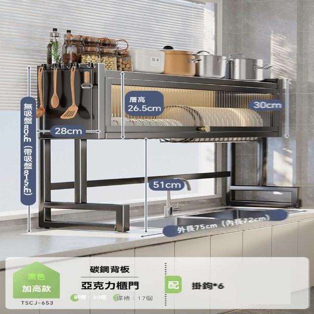 【w雲青舍家居】75cm 主架+4鉤 亞克力櫃門(水槽置物架 碗碟架 碗櫃 瀝水架 置物架 收納架 預購15天)