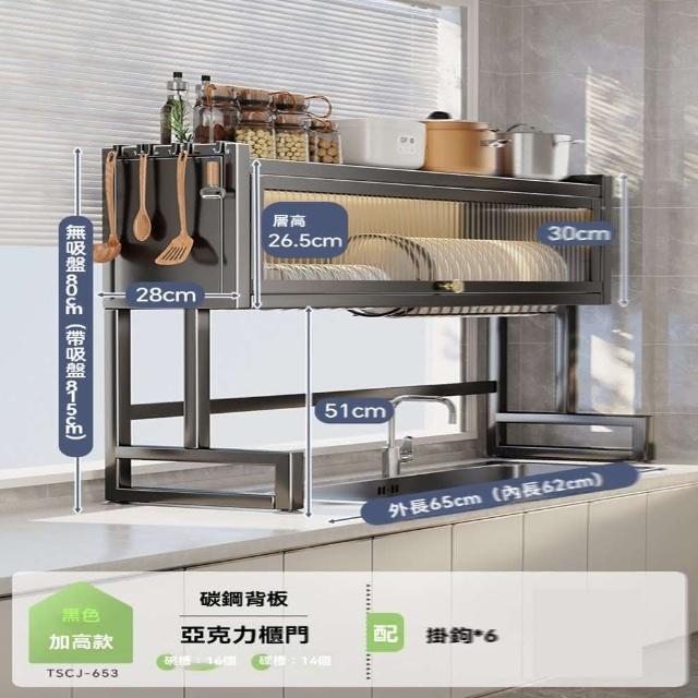 【w雲青舍家居】65cm 主架+4鉤 亞克力櫃門(水槽置物架 碗碟架 碗櫃 瀝水架 置物架 收納架 預購15天)