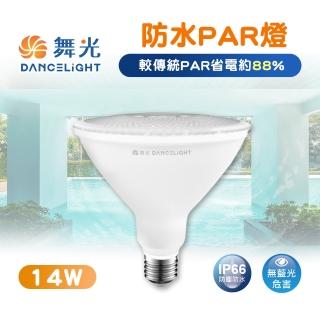 【DanceLight 舞光】1入 LED 防水PAR燈 PAR38 兩用型投射燈泡 E27 防水燈(戶外適用 透過IP66防水測試)