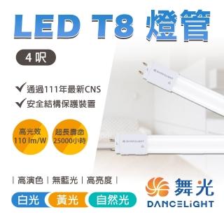 【DanceLight 舞光】10入 4呎 LED燈管 T8 20W 玻璃燈管 日光燈管(透過無藍光生物安全認證)