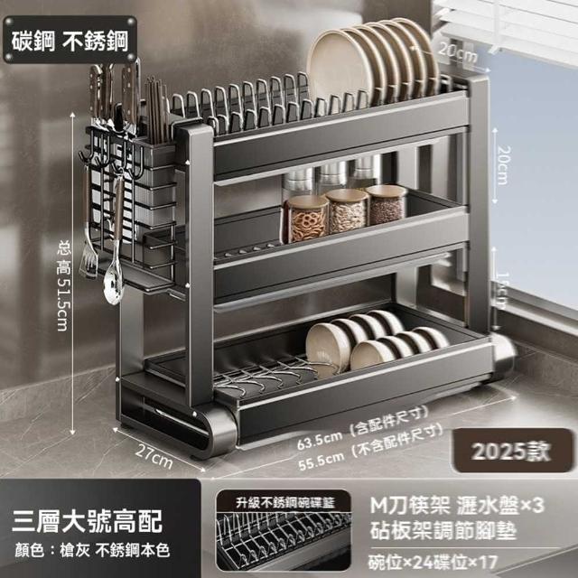 【w居密碼】加厚款 三層55cm主架+刀筷架(瀝水架 碗碟置物架 廚房置物架 收納架 預購15天)