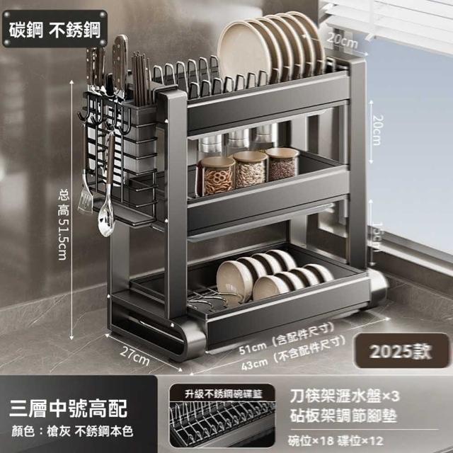 【w居密碼】加厚款 三層43cm主架+刀筷架(瀝水架 碗碟置物架 廚房置物架 收納架 預購15天)