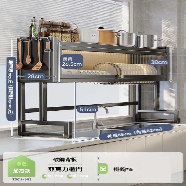 【w雲青舍家居】85cm 主架+4鉤 亞克力櫃門(水槽置物架 碗碟架 碗櫃 瀝水架 置物架 收納架 預購15天)