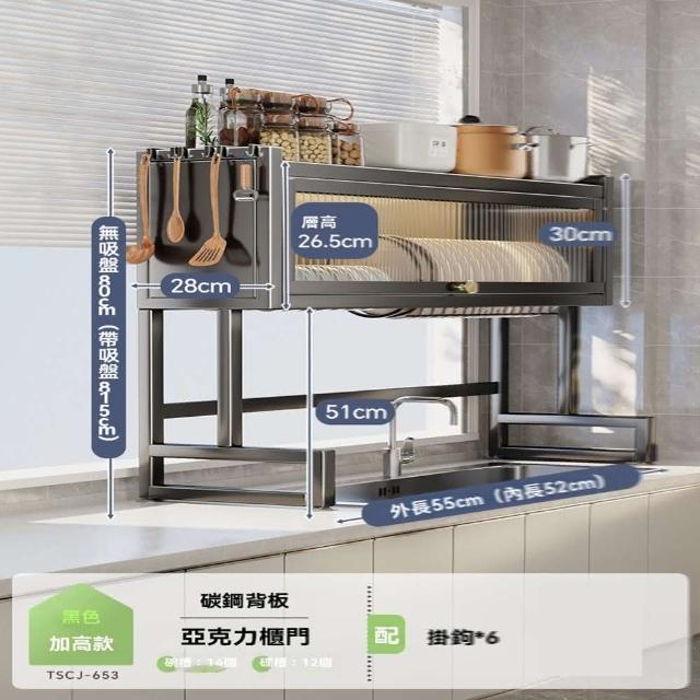 【w雲青舍家居】55cm 主架+4鉤 亞克力櫃門(水槽置物架 碗碟架 碗櫃 瀝水架 置物架 收納架 預購15天)