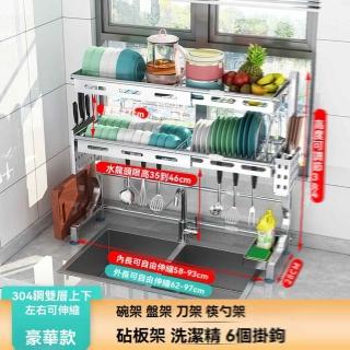 【w友維旗艦店】雙層304鋼可伸縮 豪華款全套(水槽置物架 瀝水架 碗碟架 置物架 收納架 碗架 預購15天)