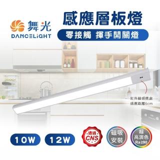 【DanceLight 舞光】1入 LED感應層板燈 12W 60CM 紅外線感應層板燈 支架燈 廚房燈(揮手即可感應點燈)
