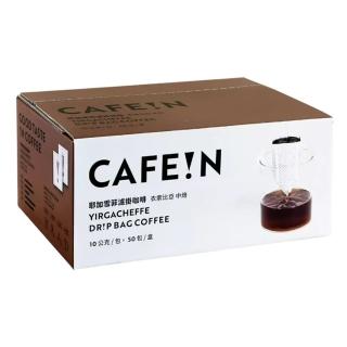 【美式賣場】CAFE!N 硬咖啡 耶加雪菲濾掛咖啡10gx50入/箱