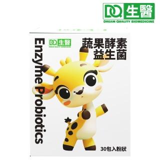 【DQ生醫】蔬果酵素益生菌4gx30入/盒