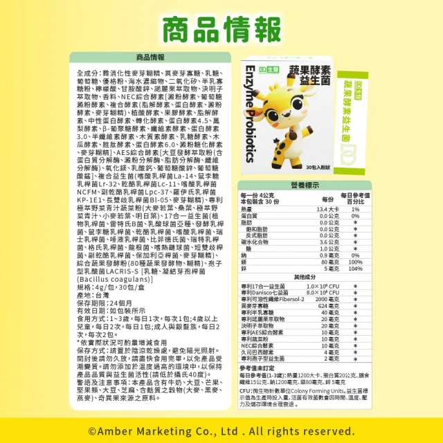 【DQ生醫】蔬果酵素益生菌4gx30入/盒