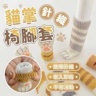 【JHS】加厚雙層針織 貓咪椅腳套 16入組(椅子腳套 椅腳套 椅腳保護套 桌椅腳套 桌腳套)