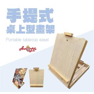 【ArtLife 藝術生活】HK210 手提式桌上型畫架(展示／繪畫兩用靈活應用好方便)