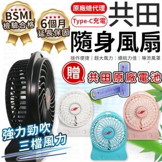 【愛Phone】臺灣共田總代理 F95S USB風扇(小風扇/迷你風扇/手持風扇/手持風扇/可夾風扇/推車風扇/電風扇)