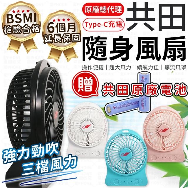 【愛Phone】台灣共田總代理 F95S USB風扇(小風扇/迷你風扇/手持風扇/手持風扇/可夾風扇/推車風扇/電風扇)