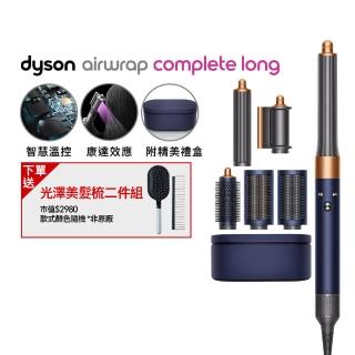【dyson 戴森】HS05 Airwrap Complete 多功能造型 捲髮器 全配版 旗艦款(長髮版 普魯士藍色)