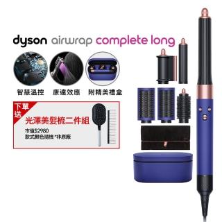 【dyson 戴森】HS05 Airwrap Complete 多功能造型器加長版(長春花藍配玫瑰金)