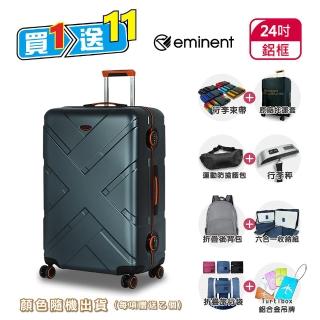 【eminent 萬國通路】24吋 100%德國拜耳PC 雙排輪 輕量 9P0 行李箱 旅行箱(送旅遊用品11項)