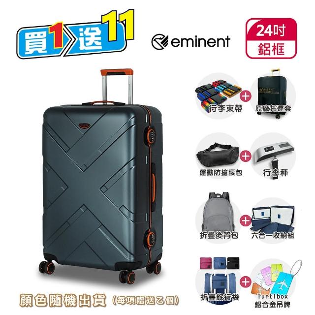【eminent 萬國通路】24吋 100%德國拜耳PC 雙排輪 輕量 9P0 行李箱 旅行箱(送旅遊用品11項)