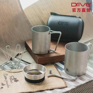 【Driver】SHARE手沖咖啡組(戶外手沖咖啡 不鏽鋼杯 手沖壺 折把杯 濾杯 露營)