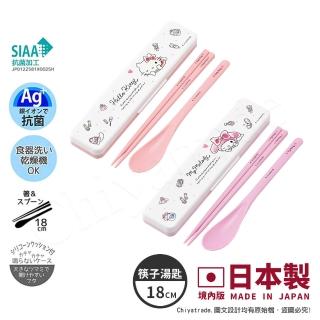 【百科良品】日本製 三麗鷗 凱蒂貓 美樂蒂 環保筷子+湯匙組 抗菌加工Ag+ 18CM-任選款(日本境內版)