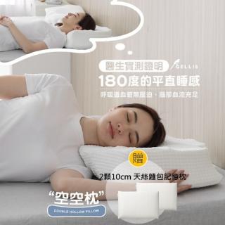 【GELLIS 鵲利仕】德國高支撐氣墊感空空枕透氣導流記憶枕10cm天絲麵包枕全方位照護組合(肩部放空專利)