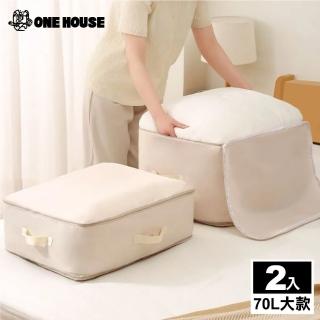 【ONE HOUSE】收納趣防塵壓縮袋-70L棉被袋大款 2入(旅行收納袋/壓縮袋/出國收納/衣物收納袋)