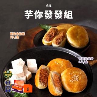 【虎運】芋你發發組(虎運肉鬆餅6入+芋頭肉鬆餅6入)