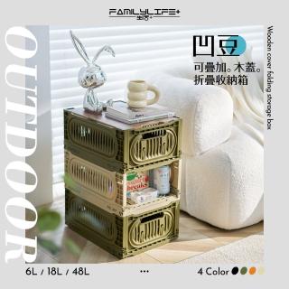 【FL 生活+】4入組-18公升凹豆可疊加木蓋折疊收納箱 附木板蓋(露營收納箱 收納盒 工具箱 上掀式收納箱)
