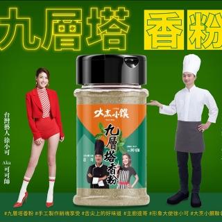 【大烹小饌】6罐裝 九層塔香粉 39g(神仙粉 熱炒 拌麵 炸物 湯品)