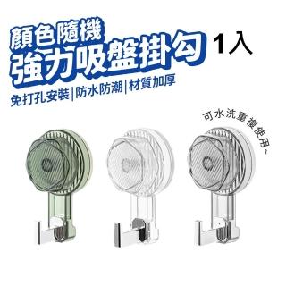 真空旋轉吸盤掛勾 1入 顏色隨機(無痕掛勾 廚房浴室掛鉤 門後置物掛架 抹布廚具收納 免打孔 可重複使用)