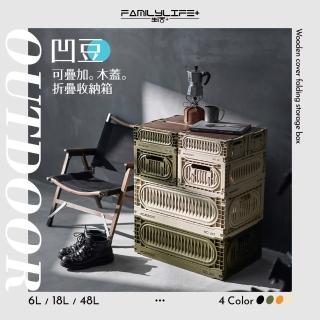 【FL 生活+】2入組-48公升凹豆可疊加木蓋折疊收納箱 附木板蓋(露營收納箱 收納盒 工具箱 上掀式收納箱)