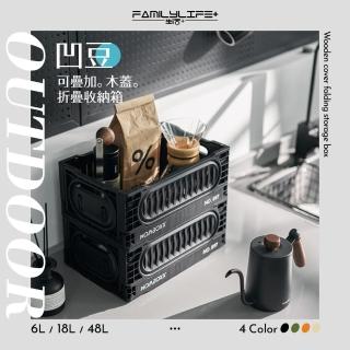 【FL 生活+】1入組-6公升凹豆可疊加木蓋折疊收納箱 附木板蓋(露營收納箱 收納盒 工具箱 上掀式收納箱)