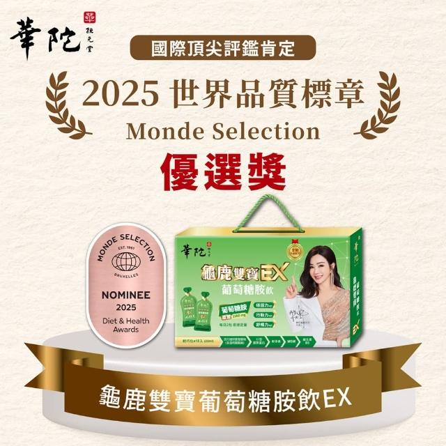 【華陀扶元堂】龜鹿雙寶葡萄糖胺飲EX-輕巧包2盒組(22ml/10包/盒;陳美鳳代言-專利II膠原蛋白/年節禮盒/送禮)