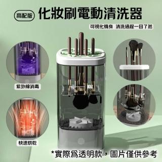 【South Life】化妝刷自動清洗器 高配款(化妝刷清洗碗 化妝刷 清洗刷 刷具清洗工具 刷具清潔工具 消毒)