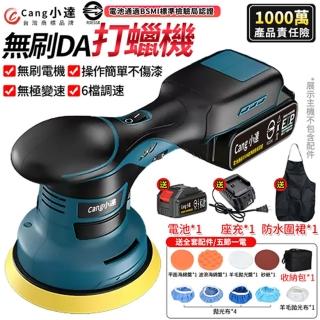 【Cang小達】拋光機 無刷打蠟機 DA偏心機 無刷DA打蠟機（五節一電+座充）帶數顯(六檔調速/無極變速)