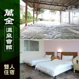 【萬金溫泉會館】雙人住宿含早餐★觀海雙人房住宿一晚(享樂券)