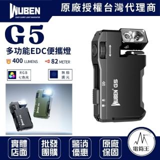 【WUBEN】電筒王 G5(400流明 便攜照明 EDC 無段調光 磁吸 RGB七色光 180°燈頭 180°背夾 Type-C 52克)