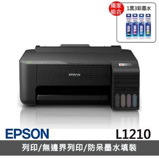 【EPSON】官方直營 搭1組T00V原廠1黑3彩墨水★L1210 高速單功能連續供墨印表機(2年保固組)