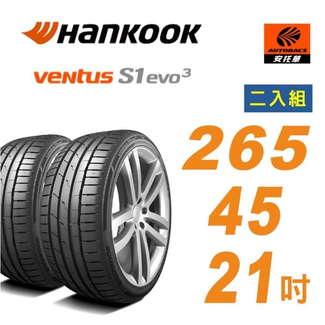 【Hankook 韓泰】輪胎 Ventus S1 evo3 K127 265/45/21 輪胎 操控性能轎車胎 二入組 適用車款奧迪Q8(安托華)