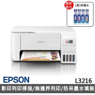 【EPSON】官方直營 搭1組T00V原廠1黑3彩墨水★L3216 高速三合一連續供墨複合機(2年保固組)