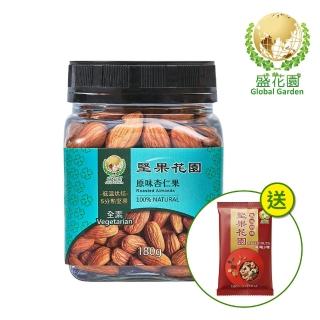 【盛花園】堅果花園原味杏仁果迷你罐(180g/罐)