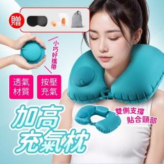 【享屋】按壓充氣式U型枕(快速充氣/放氣 飛機枕 護頸枕 登機枕 頭枕 充氣枕頭)