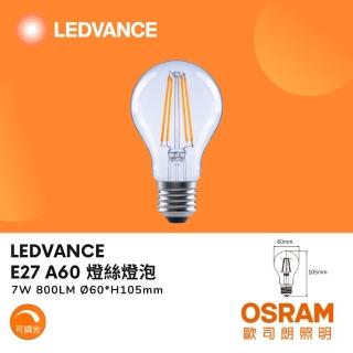 【Osram 歐司朗】6入 LED燈絲燈泡 7W E27 球泡型 燈絲燈泡 7瓦 可調光 小瓦數燈泡(黃光)