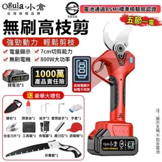 【Ogula 小倉】電動修枝剪 園藝剪 樹枝剪 無刷數顯款（五節一電）贈豪華配件+折疊鋸(sk5刀片/800w大功率)