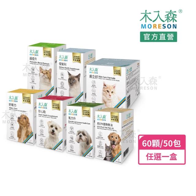 【木入森】貓狗保健食品60顆/盒、50包/盒-任選1入組(護疫升/魚油膠囊/好眼力/珍心動)