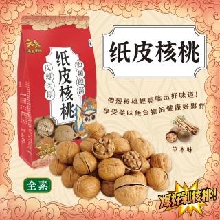 【元氣滿點果物】紙皮核桃x3袋(500g/袋)