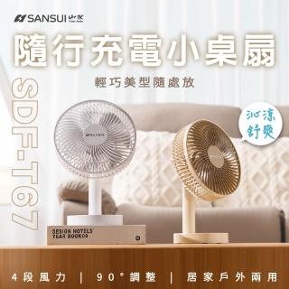 【SANSUI 山水】桌上型隨行風扇 SDF-T67(無線 靜音 露營 充電式風扇 電風扇 循環扇)